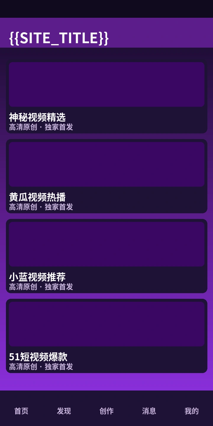 福利姬资源-最新原创视频发布|放心观看手机APP界面截图