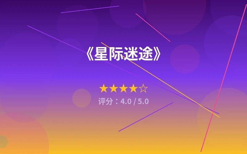 流浪地球电影影评海报